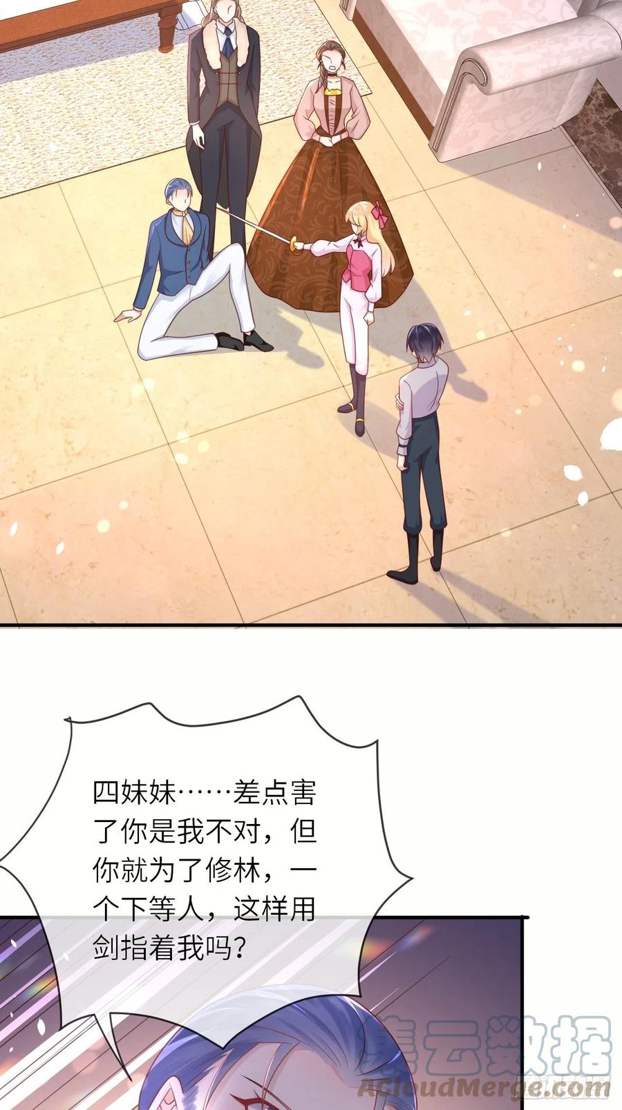 《重生游戏：这个皇子不好养》第33话 秘境任务 第13页