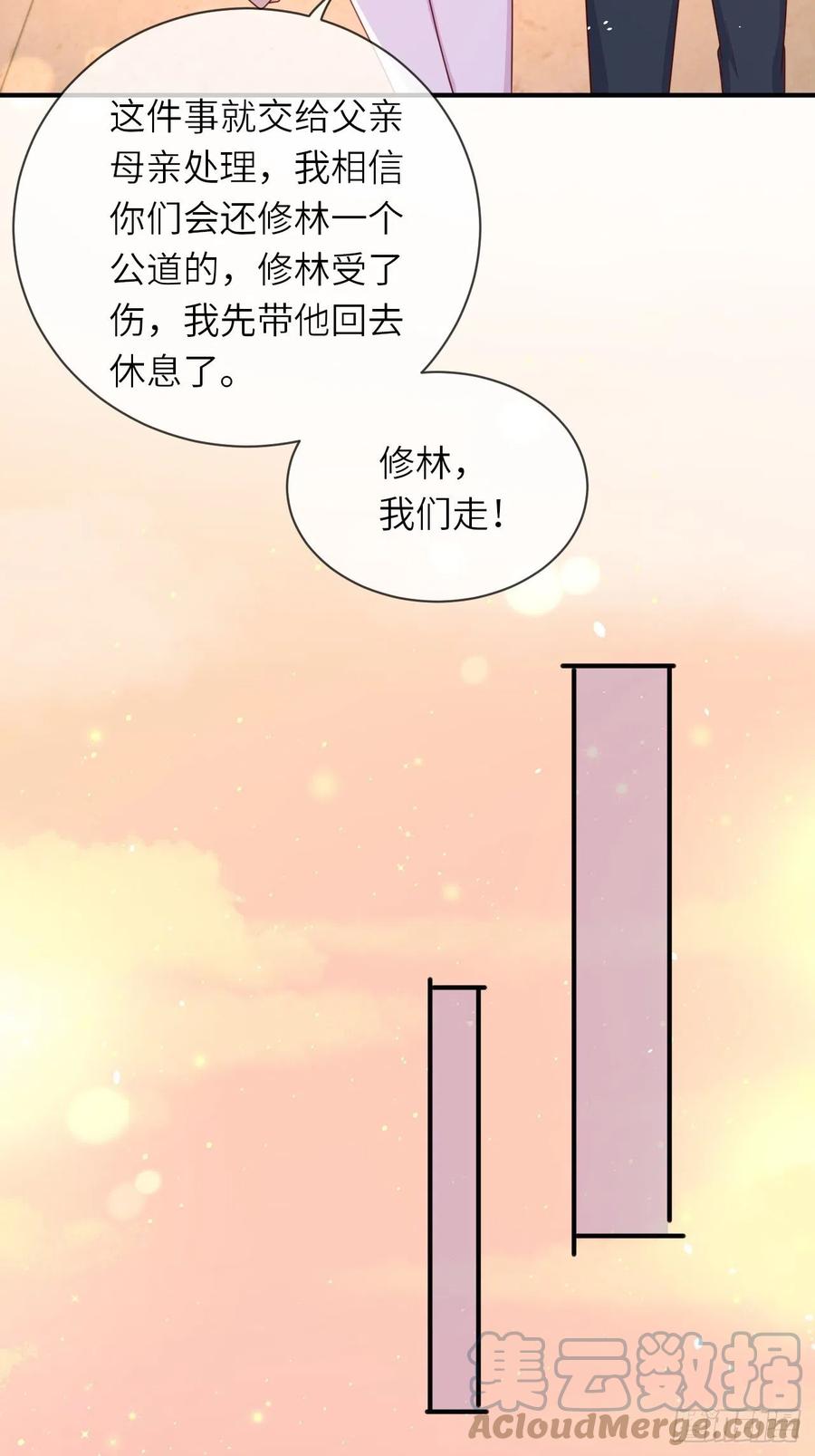 《重生游戏：这个皇子不好养》第33话 秘境任务 第19页