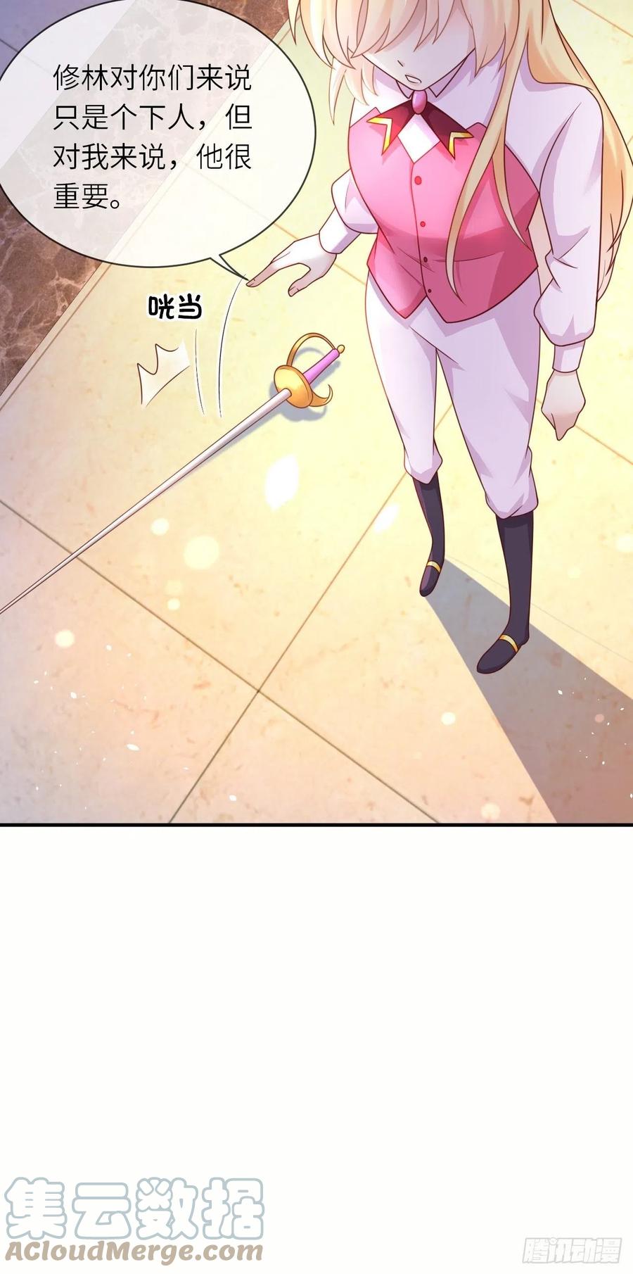 《重生游戏：这个皇子不好养》第33话 秘境任务 第17页