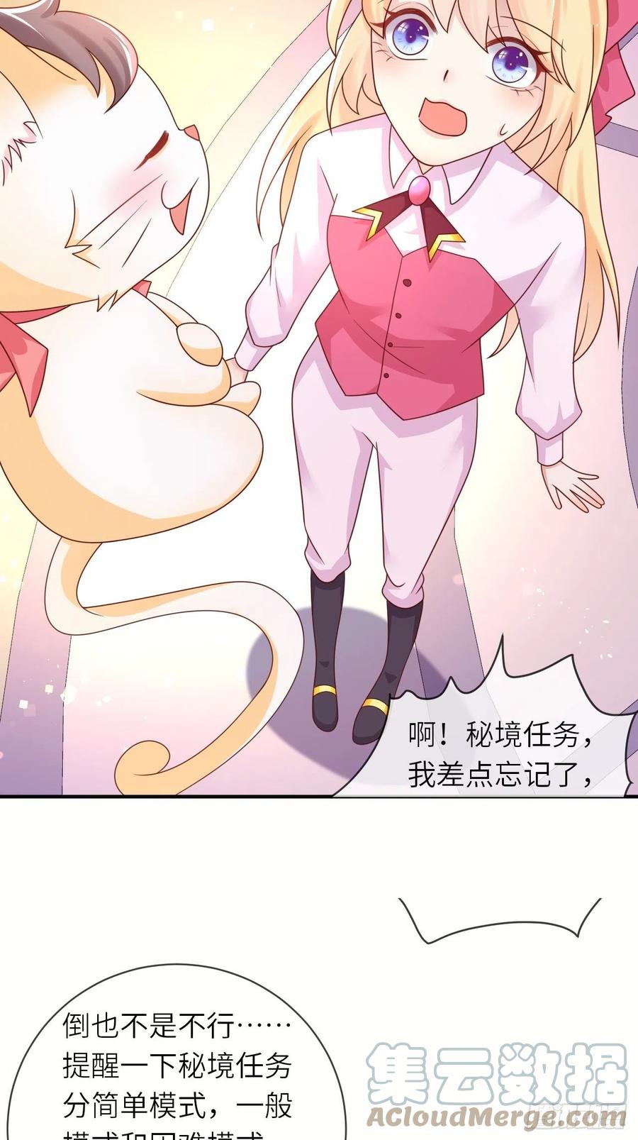《重生游戏：这个皇子不好养》第33话 秘境任务 第25页