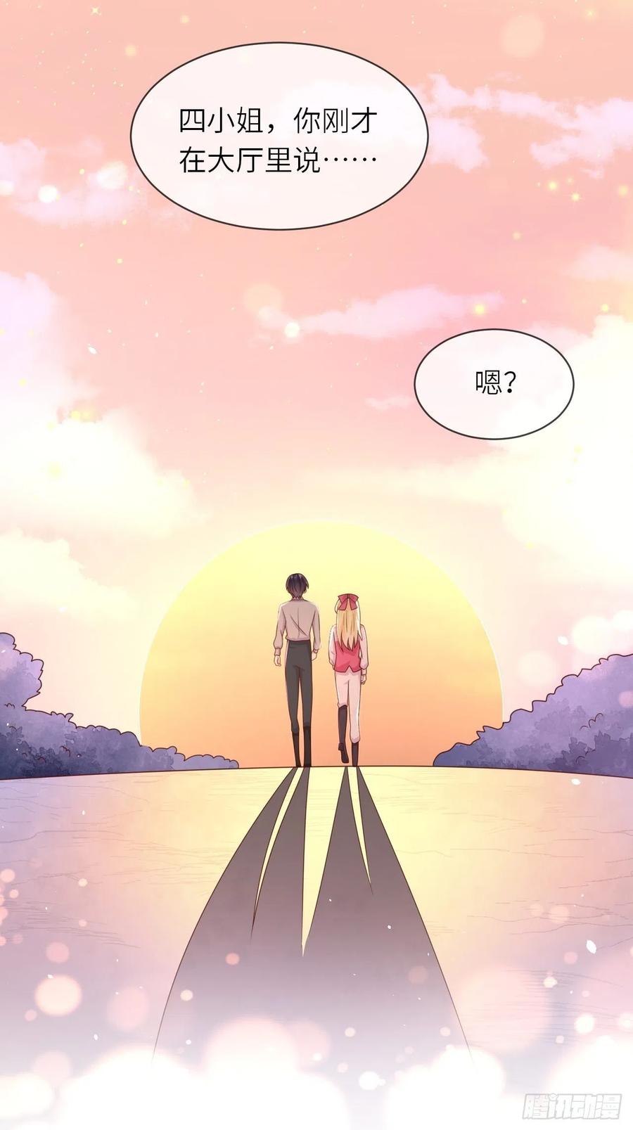 《重生游戏：这个皇子不好养》第33话 秘境任务 第20页