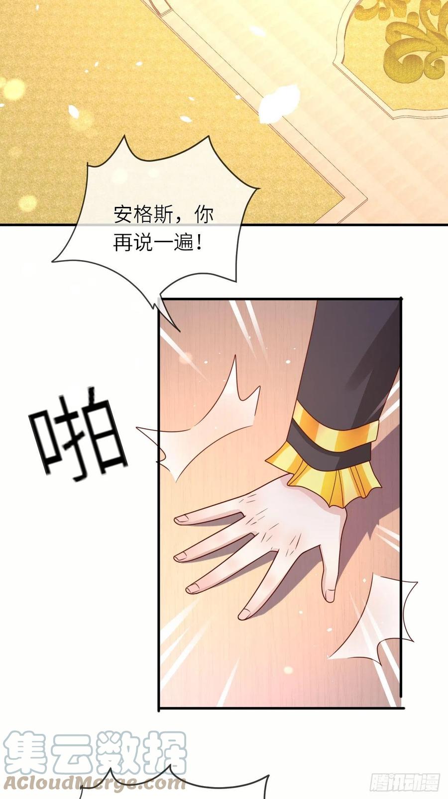 《重生游戏：这个皇子不好养》第33话 秘境任务 第3页