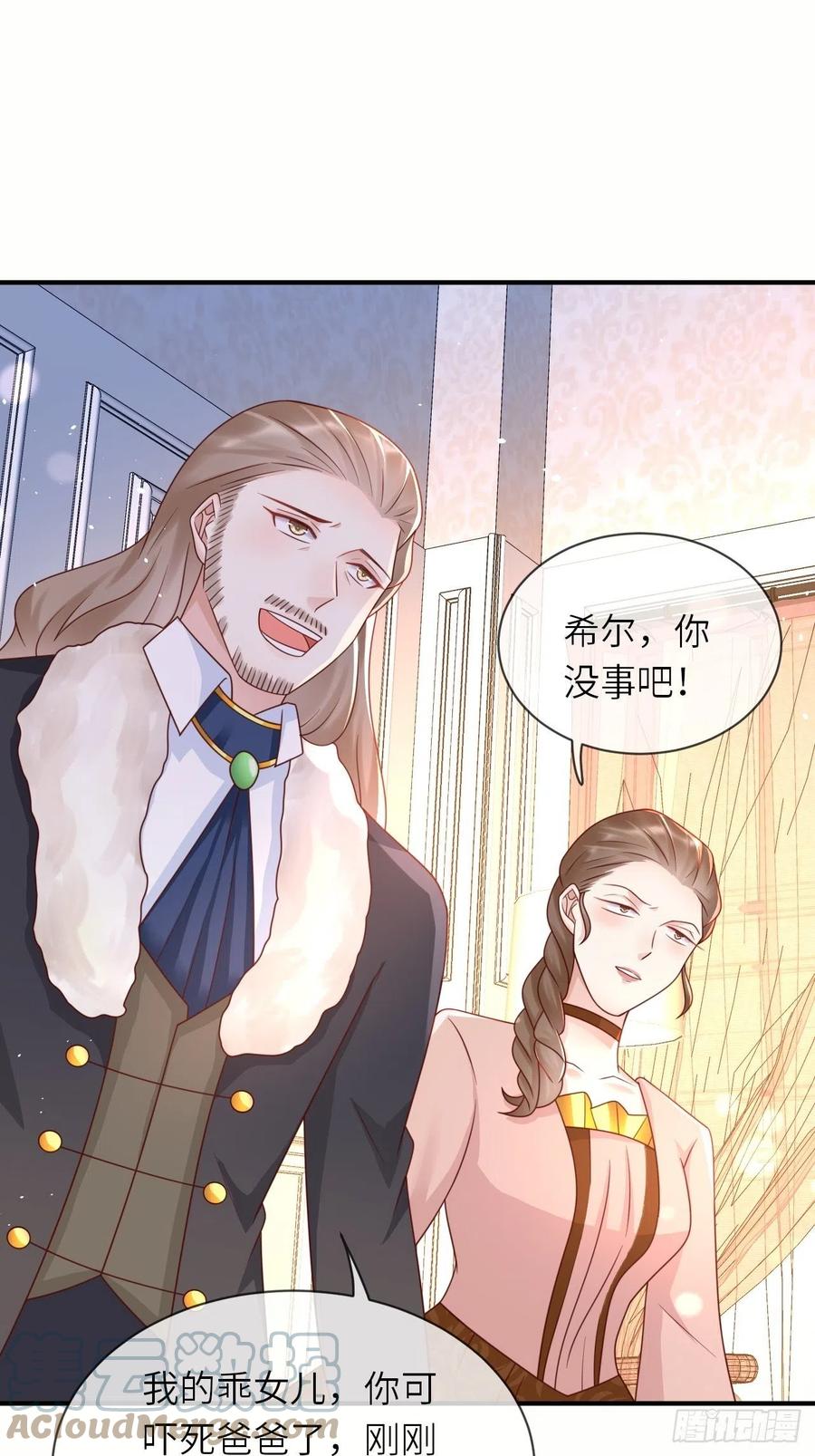 《重生游戏：这个皇子不好养》第33话 秘境任务 第7页