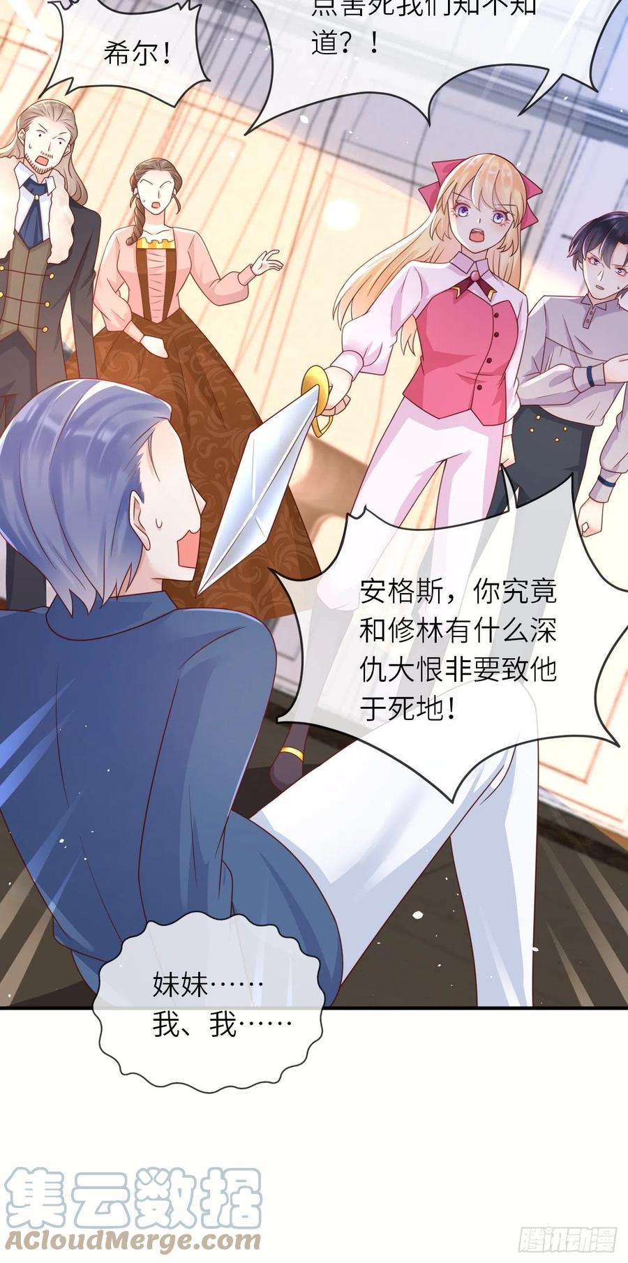 《重生游戏：这个皇子不好养》第33话 秘境任务 第9页