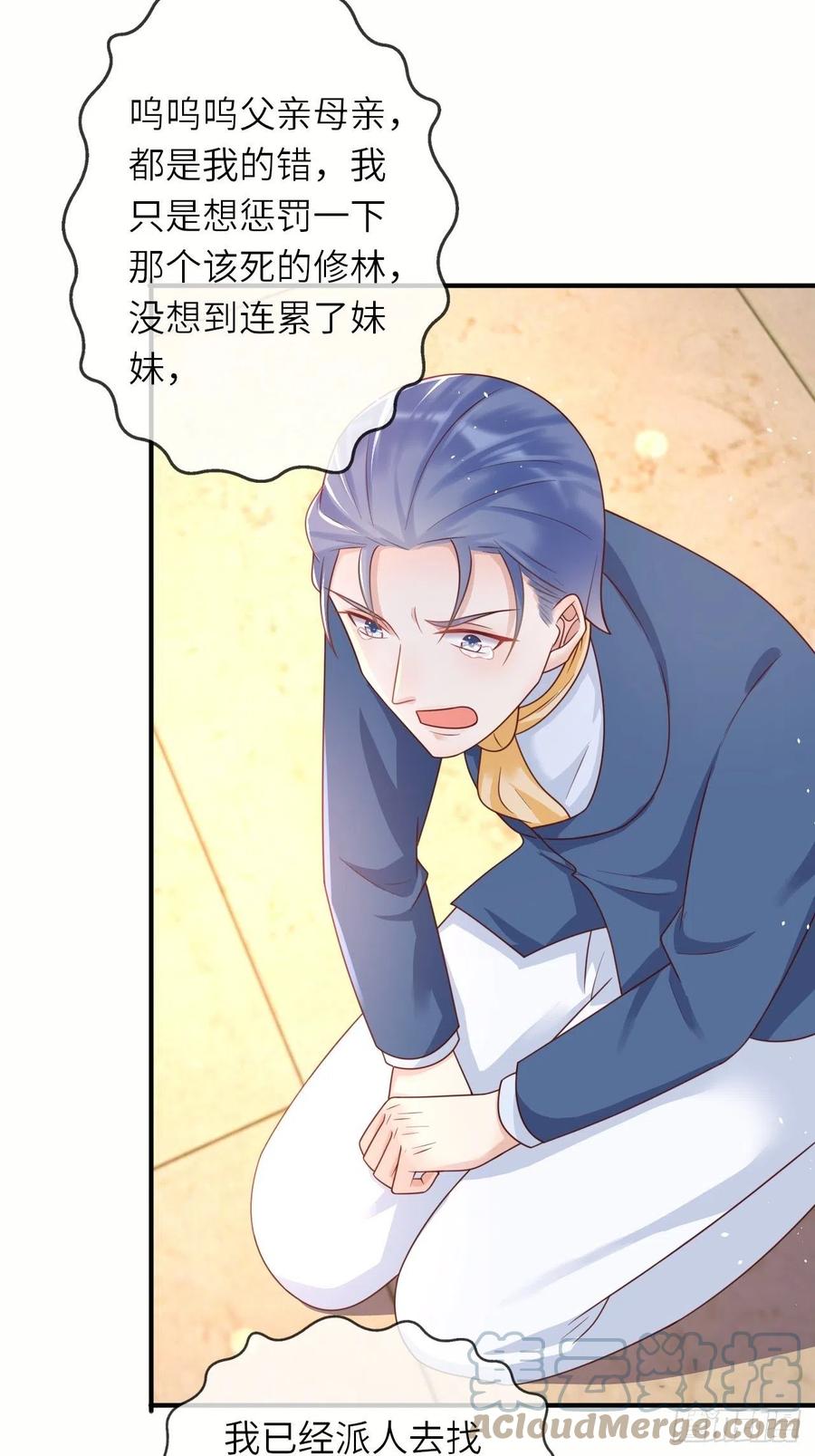 《重生游戏：这个皇子不好养》第33话 秘境任务 第5页