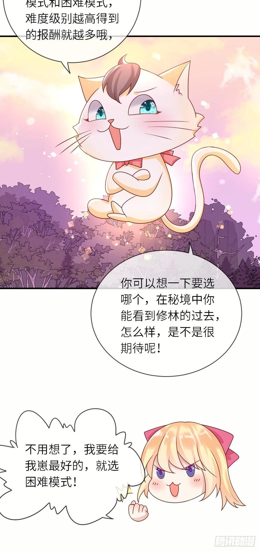 《重生游戏：这个皇子不好养》第33话 秘境任务 第26页