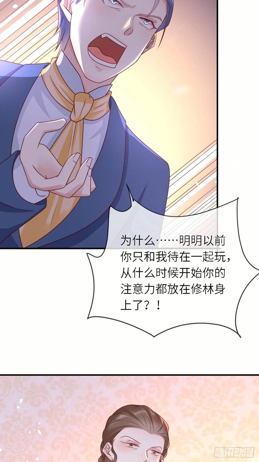 《重生游戏：这个皇子不好养》第33话 秘境任务 第14页