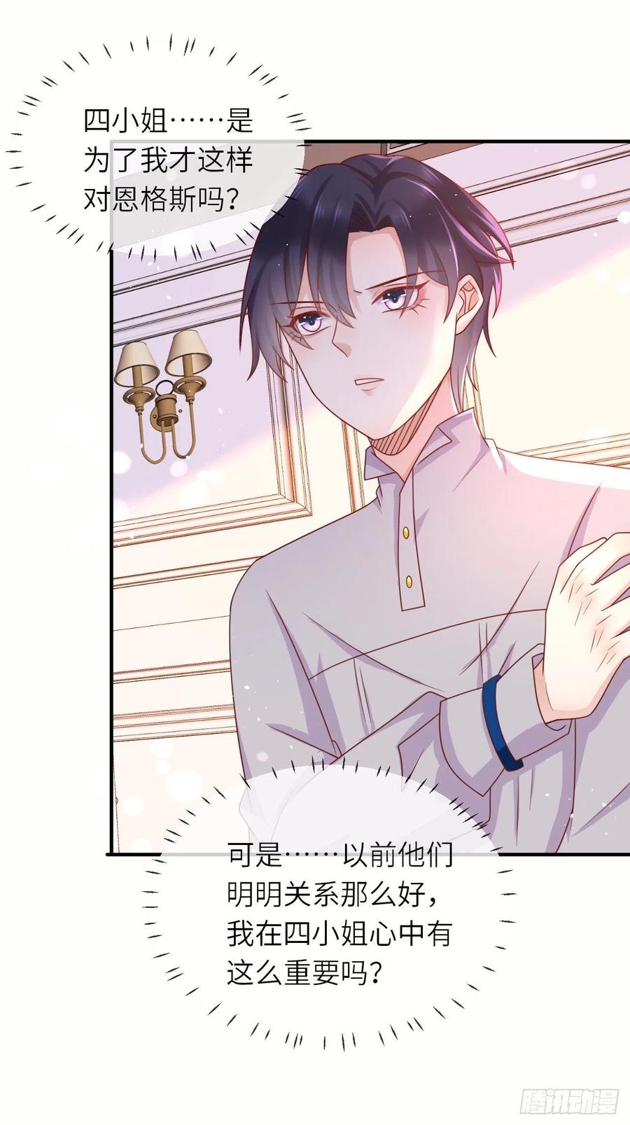 《重生游戏：这个皇子不好养》第33话 秘境任务 第10页