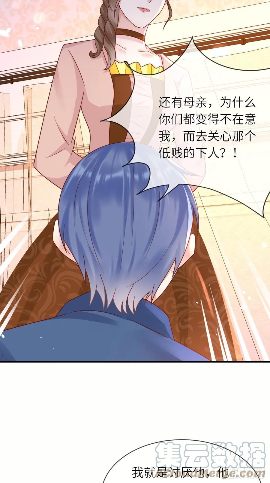 《重生游戏：这个皇子不好养》第33话 秘境任务 第15页