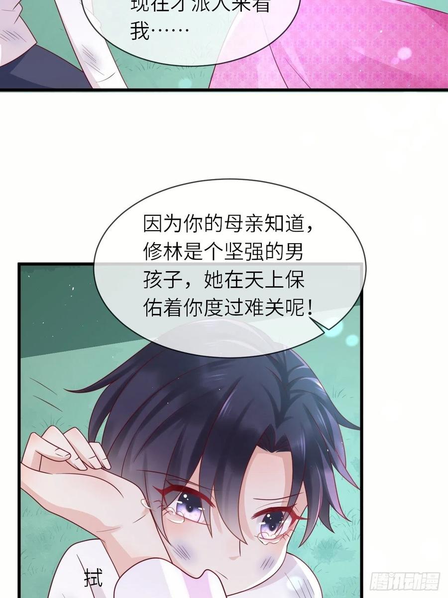《重生游戏：这个皇子不好养》第34话 幻境 第34页