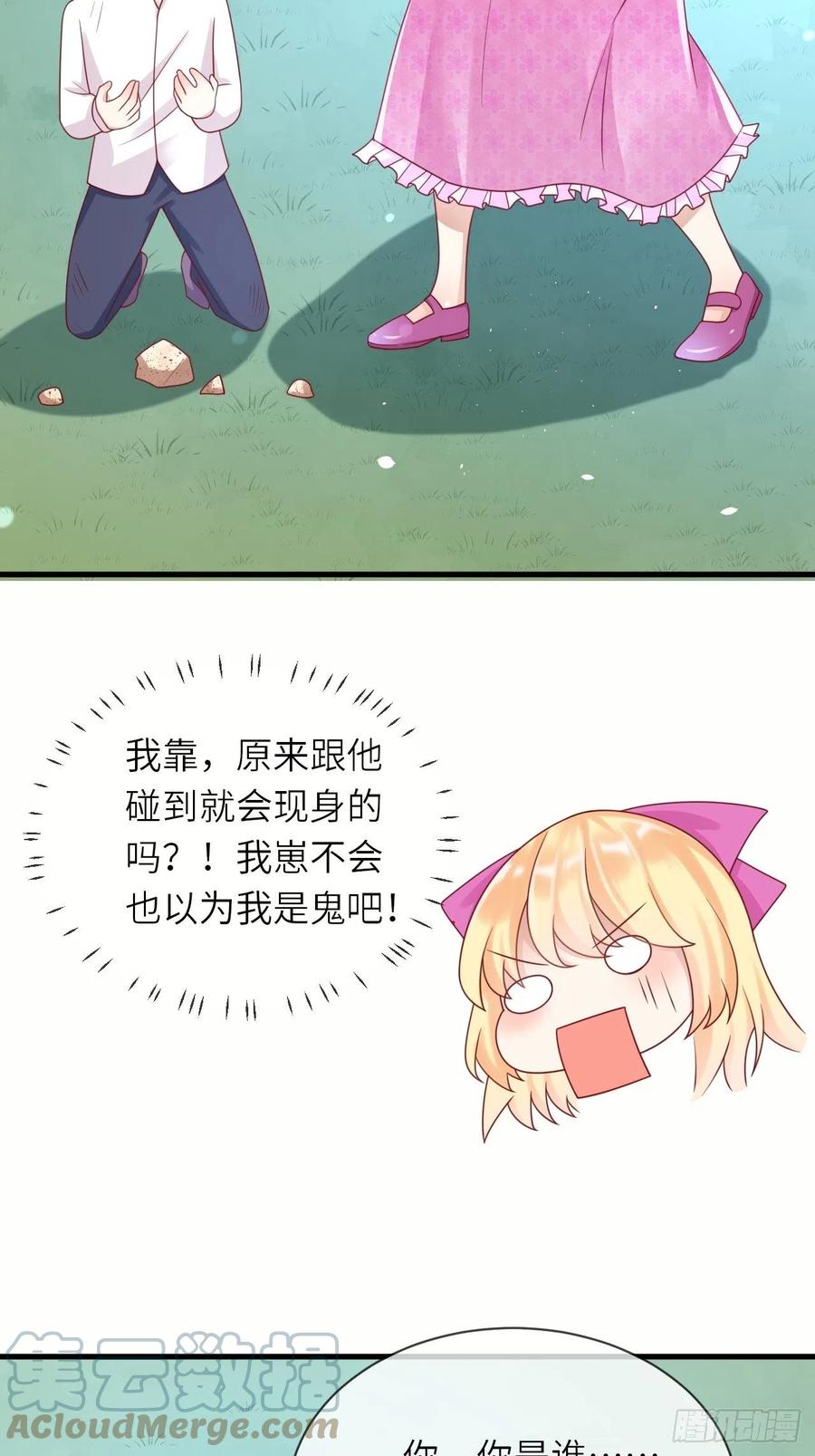 《重生游戏：这个皇子不好养》第34话 幻境 第29页