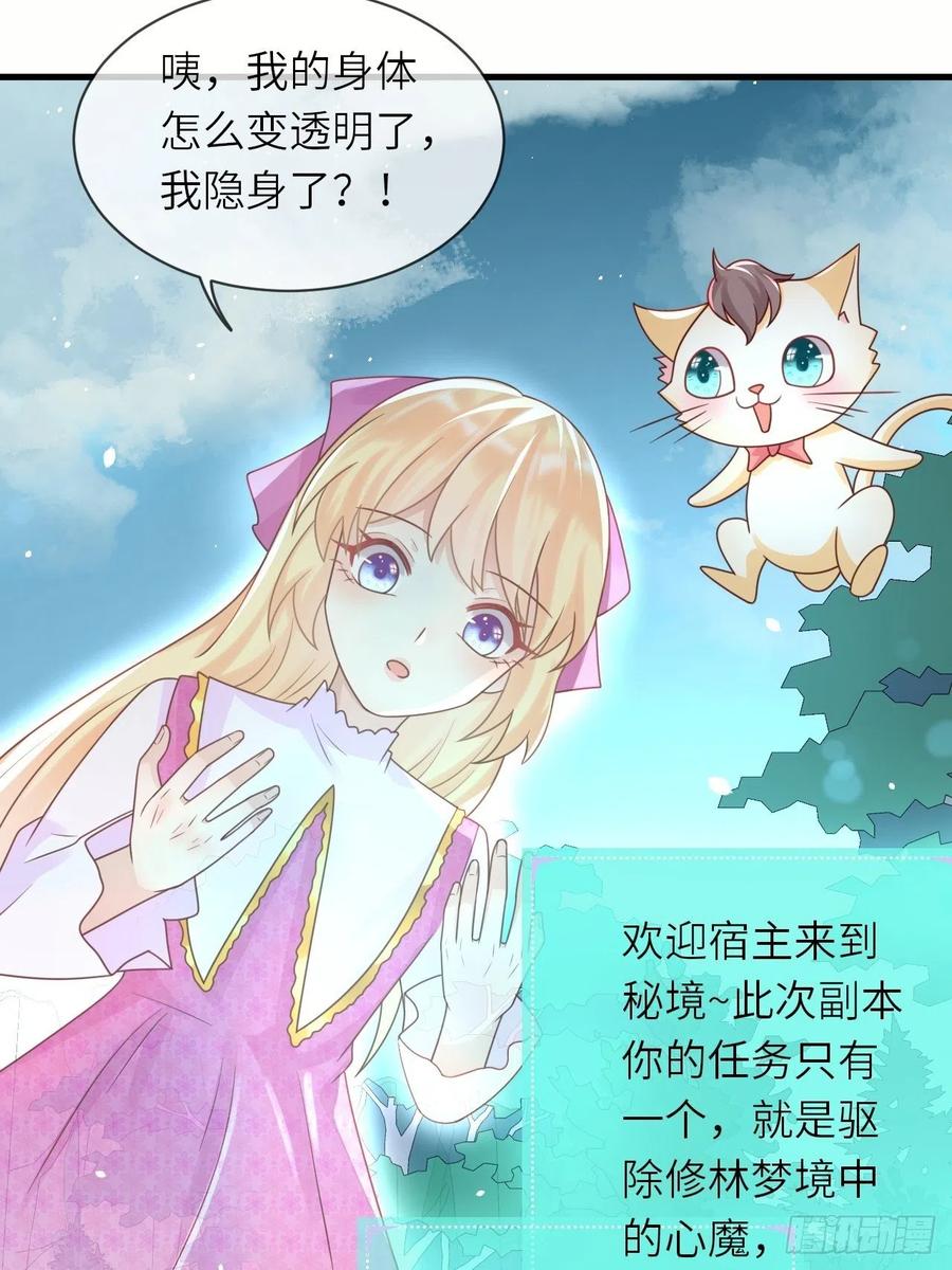 《重生游戏：这个皇子不好养》第34话 幻境 第12页