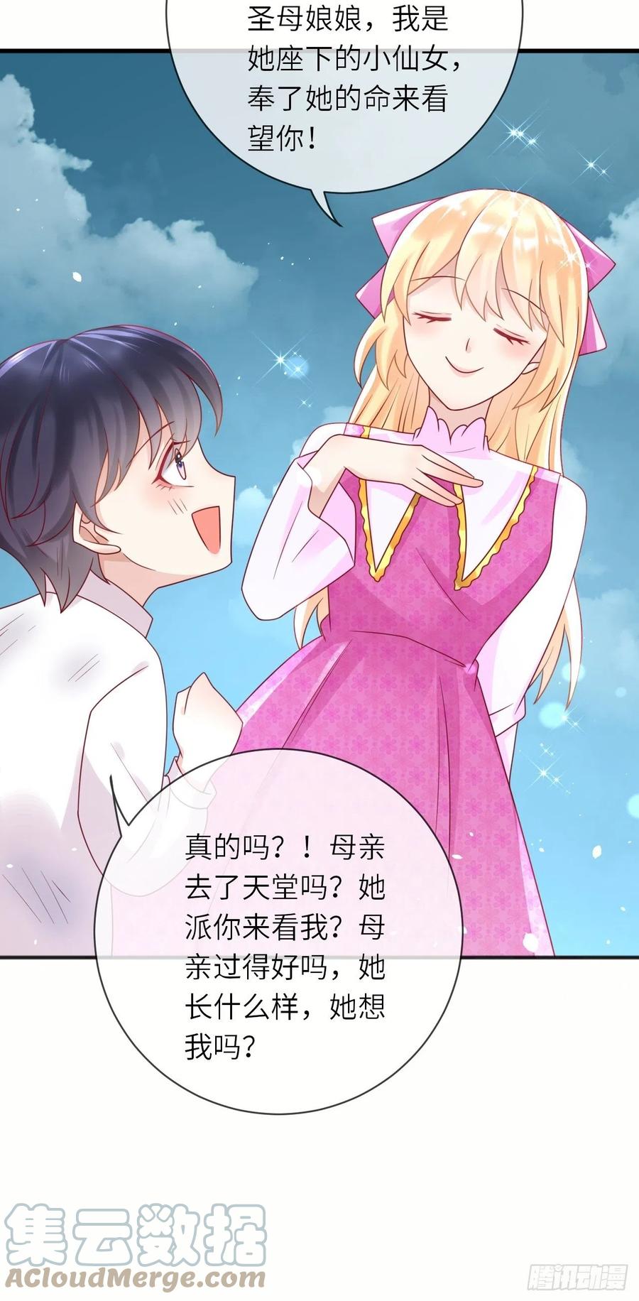 《重生游戏：这个皇子不好养》第34话 幻境 第31页