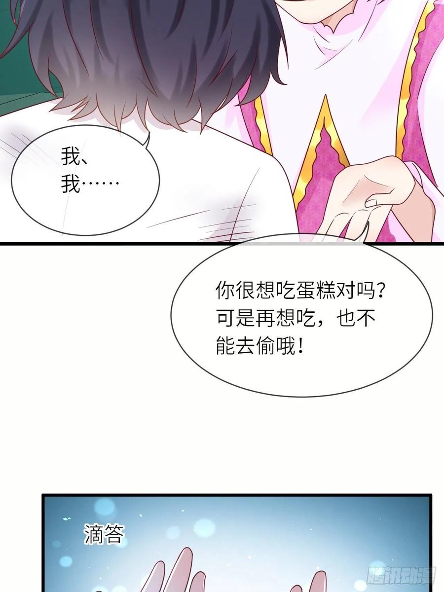 《重生游戏：这个皇子不好养》第34话 幻境 第36页