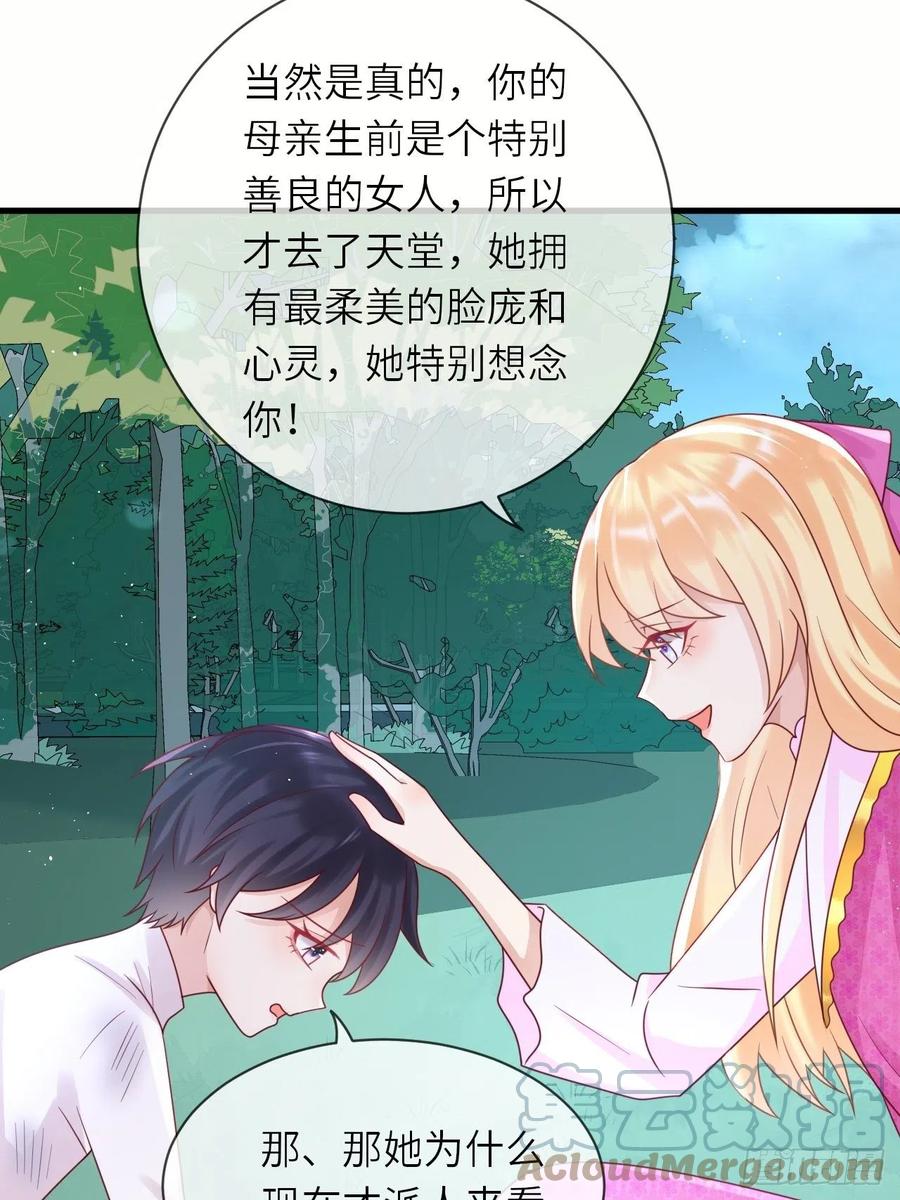 《重生游戏：这个皇子不好养》第34话 幻境 第33页