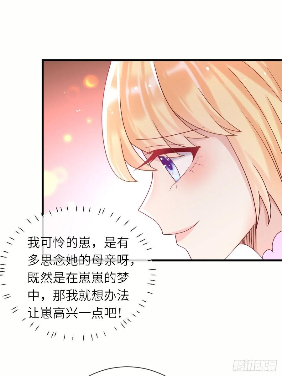 《重生游戏：这个皇子不好养》第34话 幻境 第32页