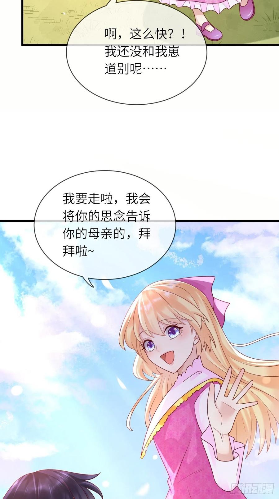 《重生游戏：这个皇子不好养》第35话 幻境任务完成！ 第28页