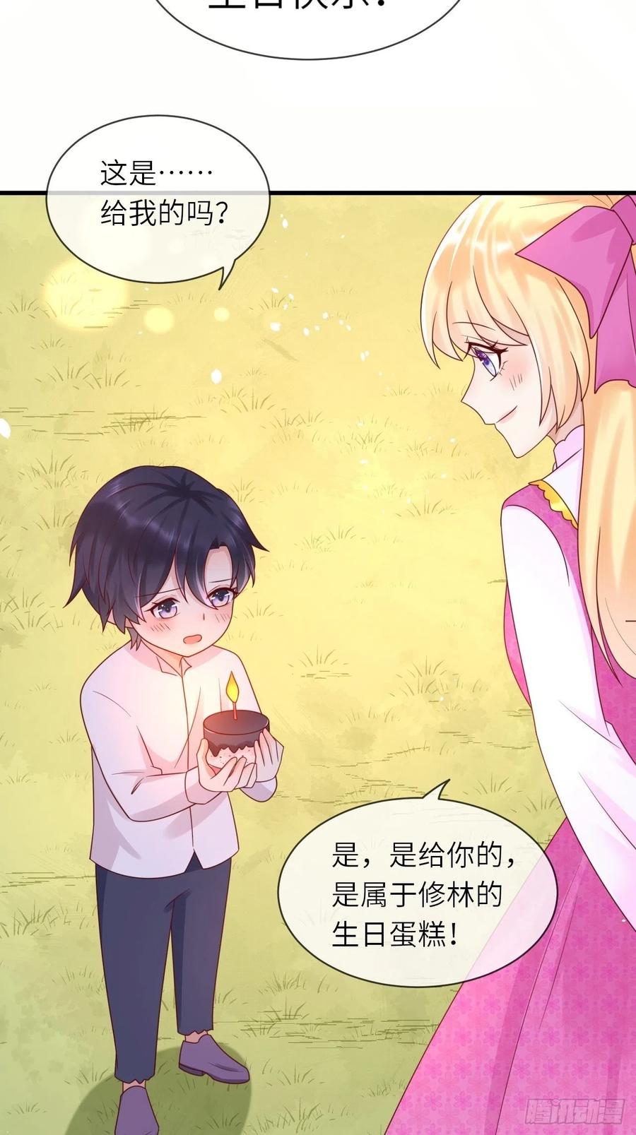 《重生游戏：这个皇子不好养》第35话 幻境任务完成！ 第24页