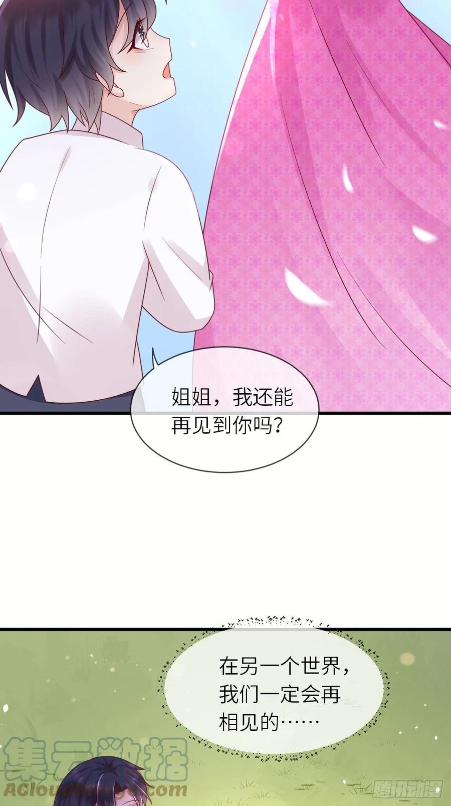 《重生游戏：这个皇子不好养》第35话 幻境任务完成！ 第29页