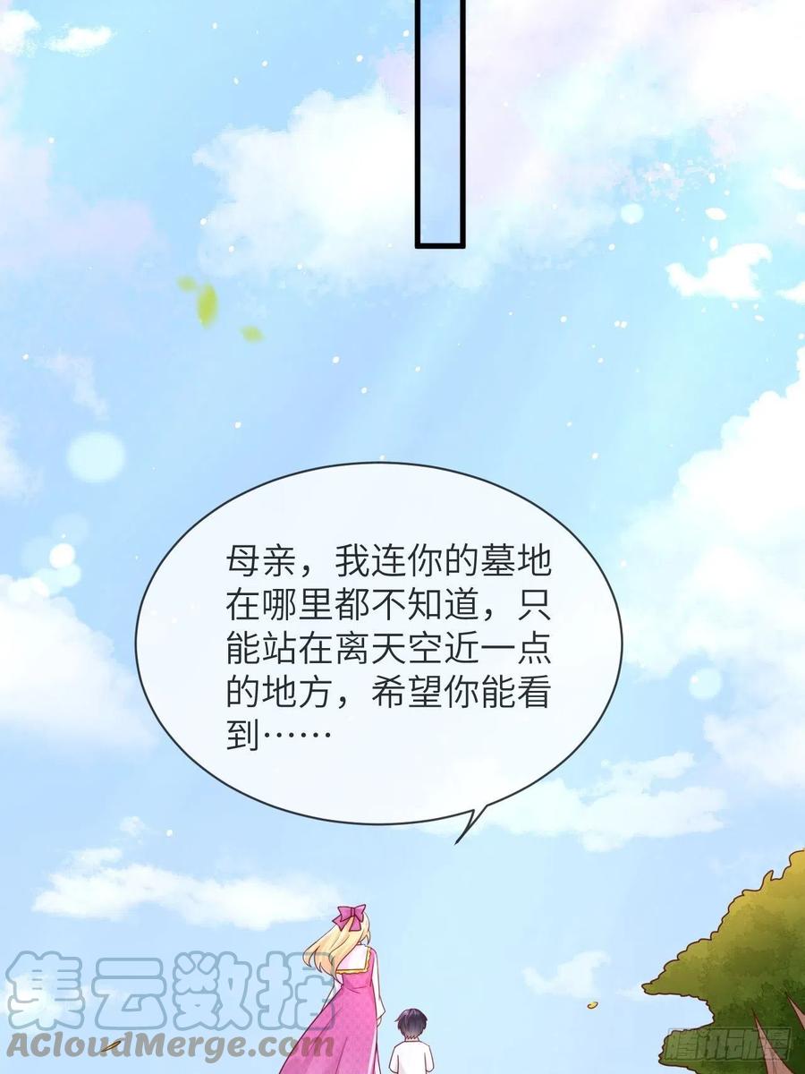 《重生游戏：这个皇子不好养》第35话 幻境任务完成！ 第15页