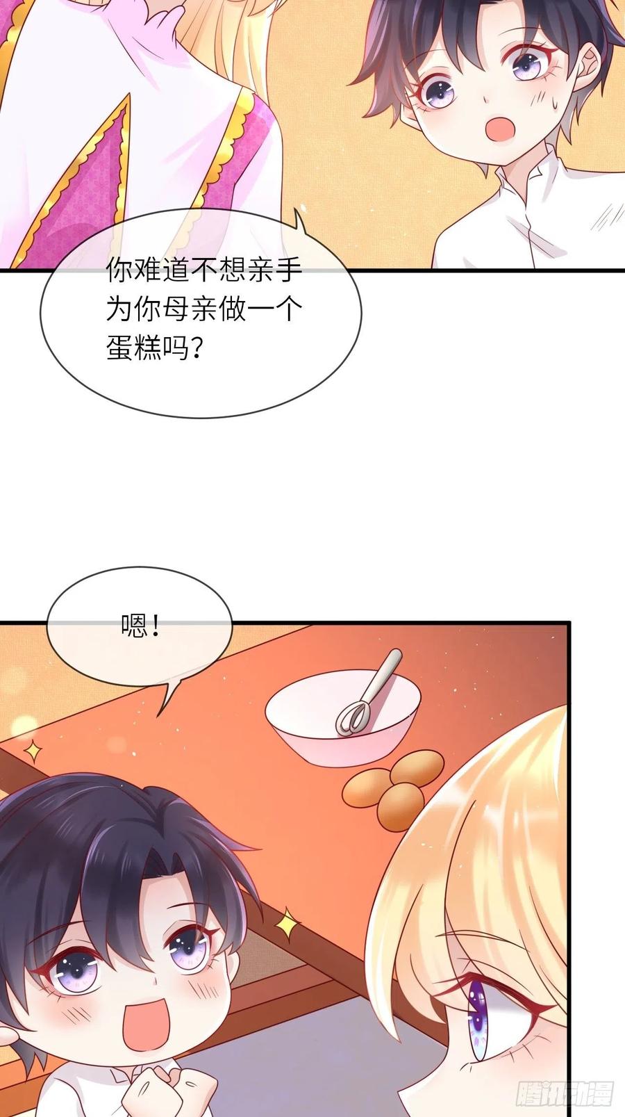 《重生游戏：这个皇子不好养》第35话 幻境任务完成！ 第4页