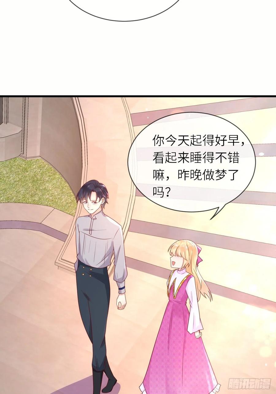 《重生游戏：这个皇子不好养》第35话 幻境任务完成！ 第36页