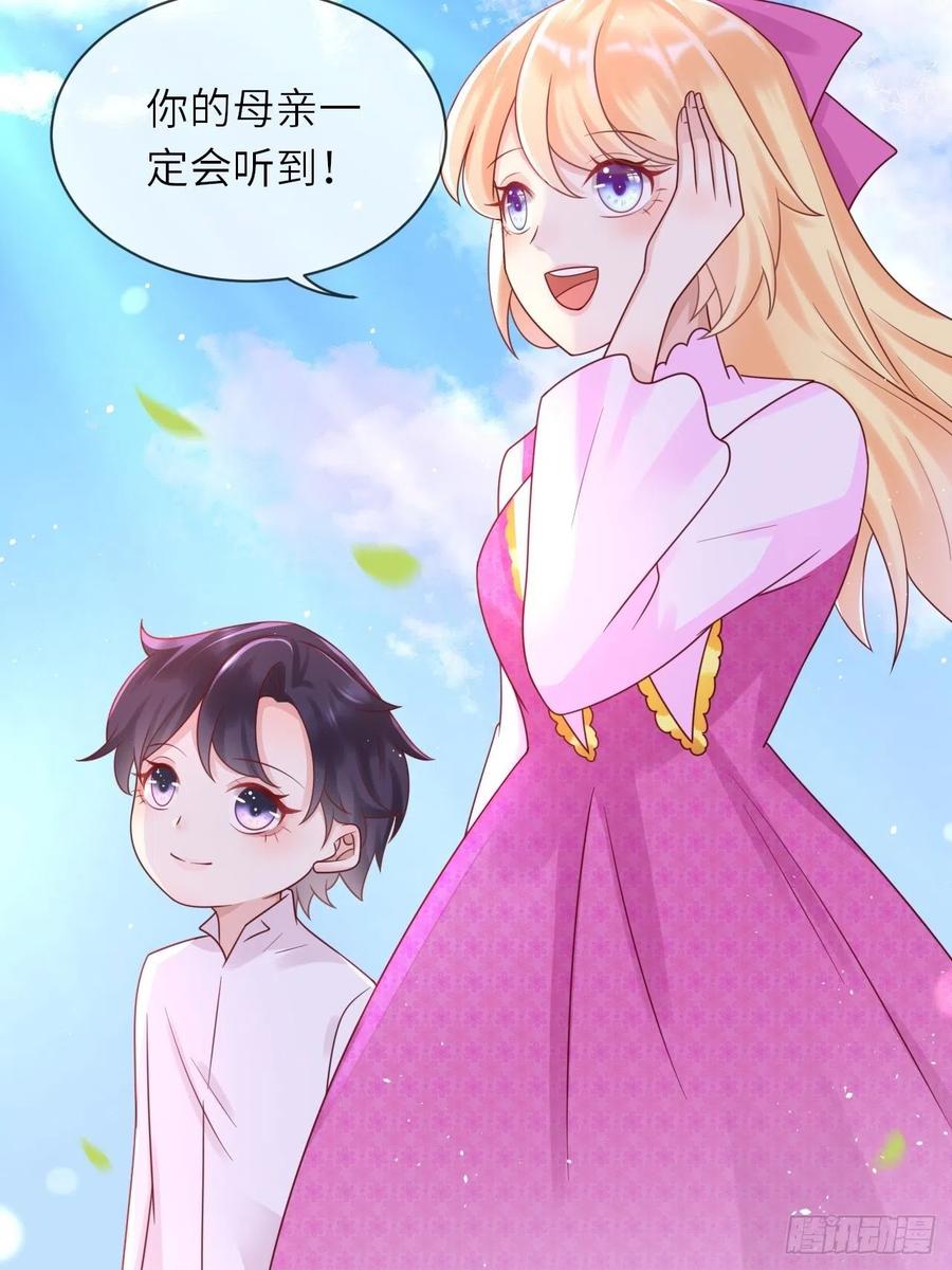《重生游戏：这个皇子不好养》第35话 幻境任务完成！ 第18页