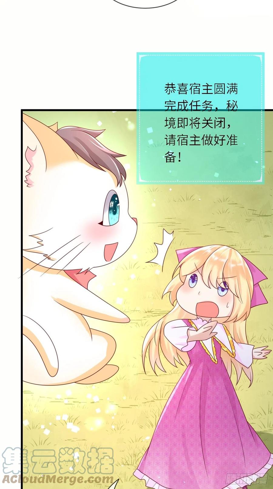 《重生游戏：这个皇子不好养》第35话 幻境任务完成！ 第27页