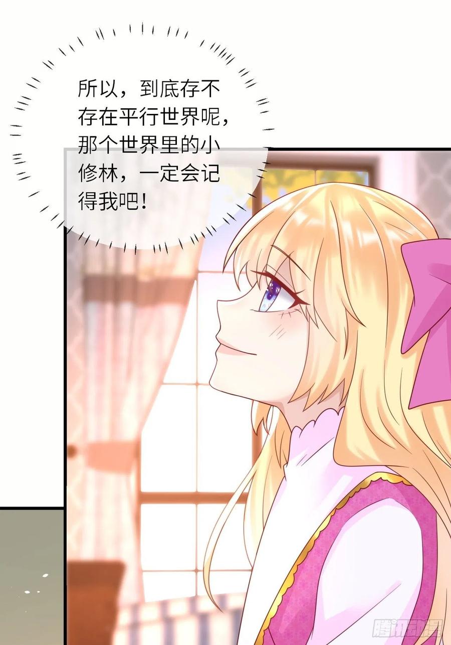 《重生游戏：这个皇子不好养》第35话 幻境任务完成！ 第32页