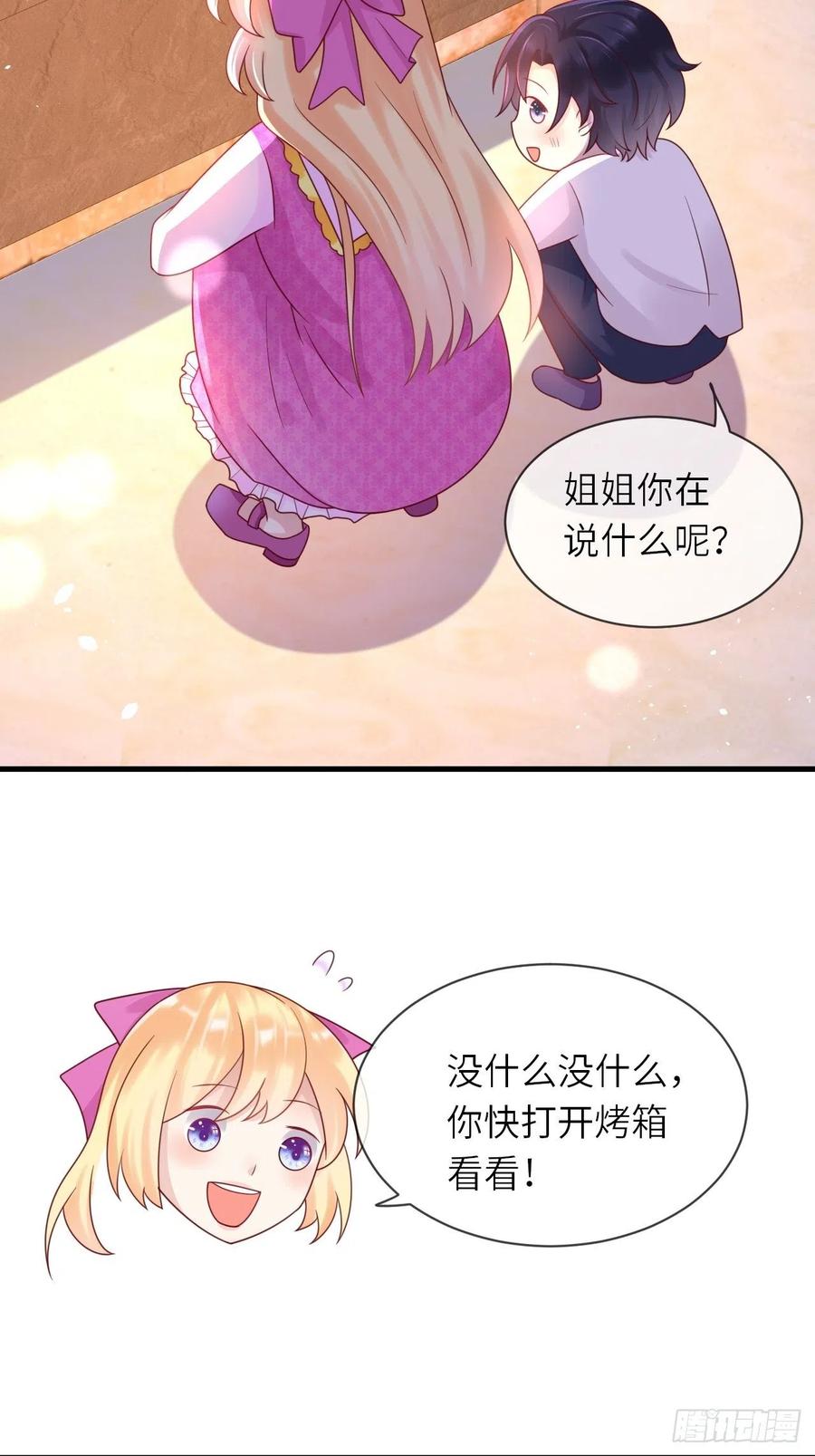 《重生游戏：这个皇子不好养》第35话 幻境任务完成！ 第8页
