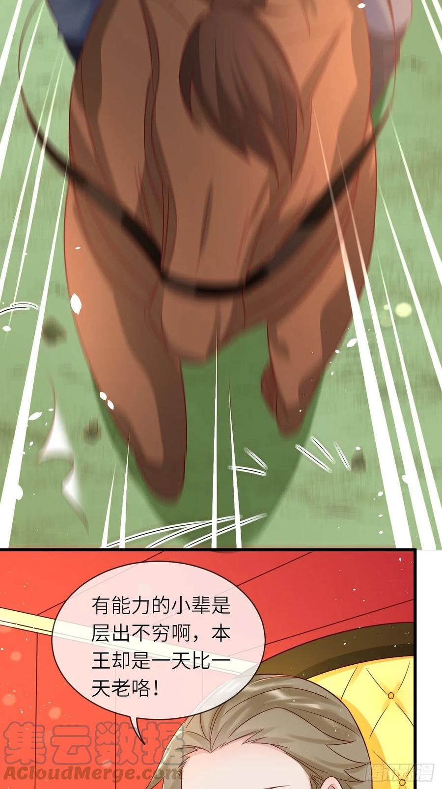 《重生游戏：这个皇子不好养》第36话 狩猎大赛 第15页
