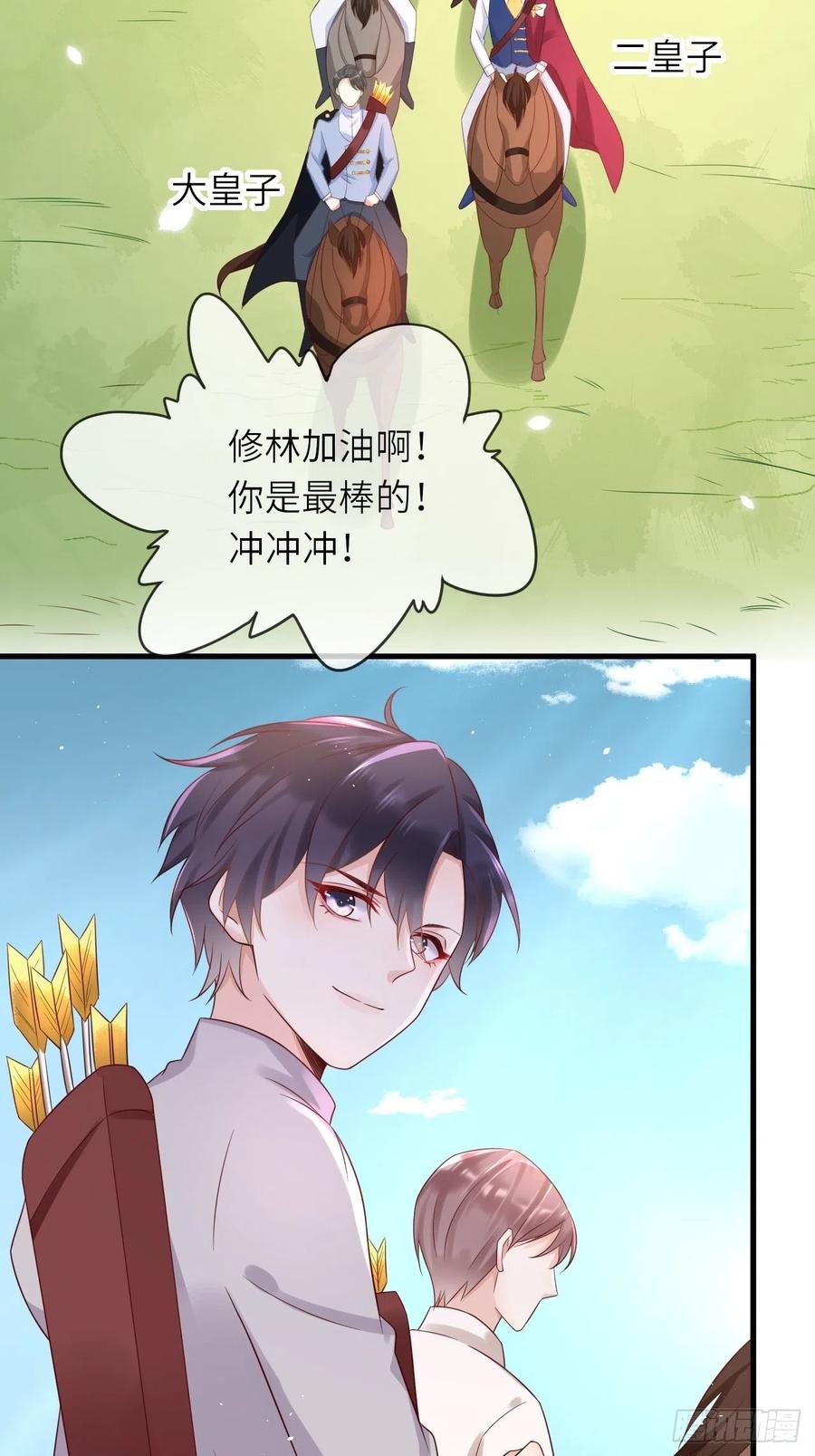 《重生游戏：这个皇子不好养》第36话 狩猎大赛 第10页