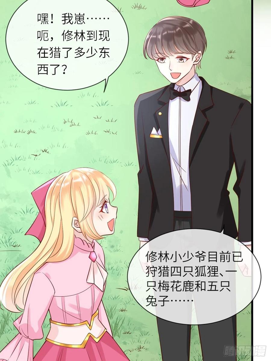 《重生游戏：这个皇子不好养》第36话 狩猎大赛 第28页