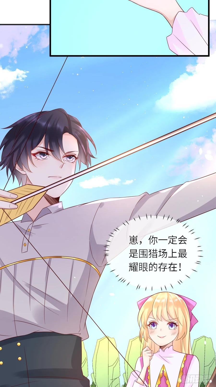 《重生游戏：这个皇子不好养》第36话 狩猎大赛 第6页