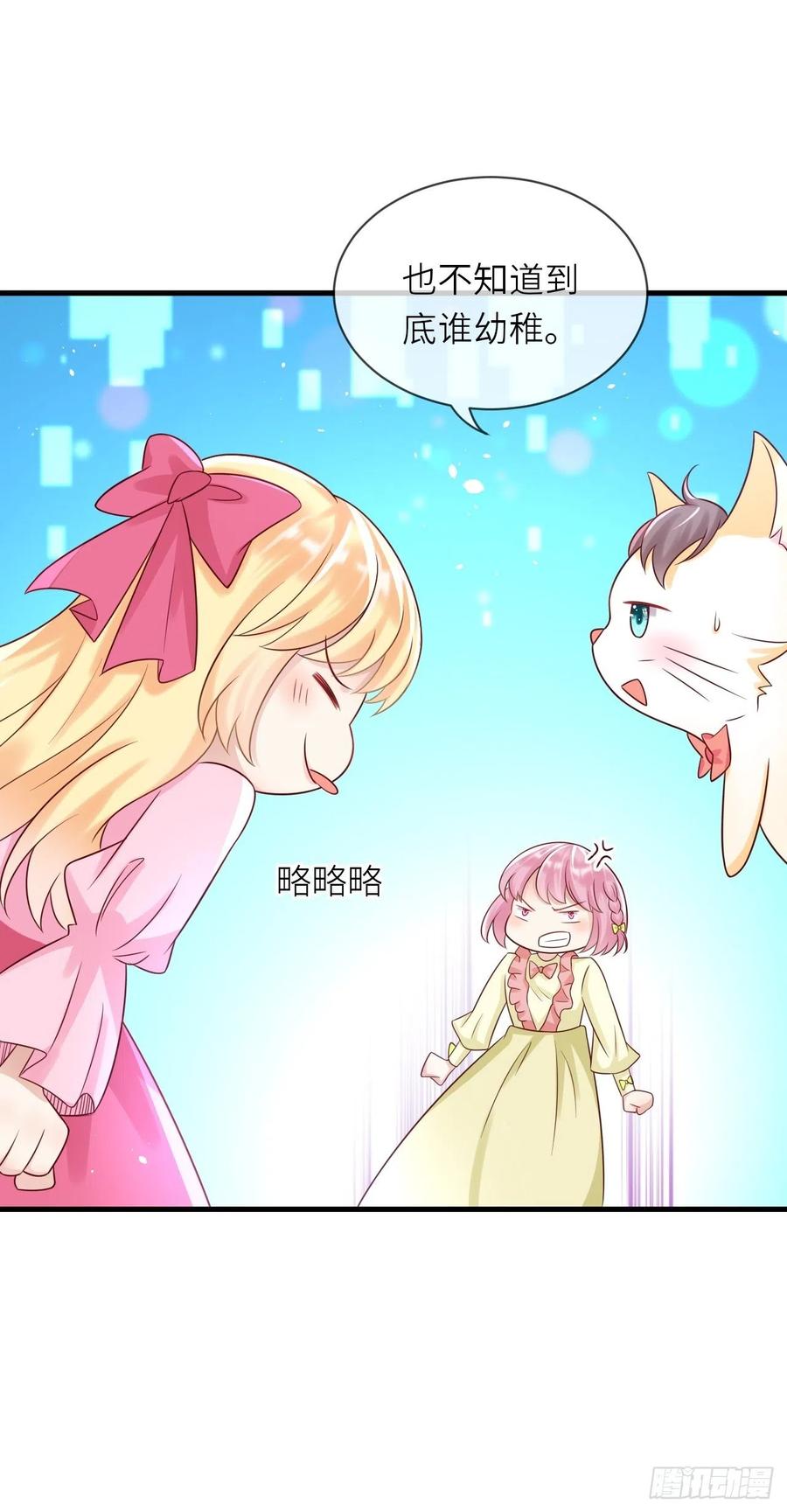 《重生游戏：这个皇子不好养》第36话 狩猎大赛 第20页