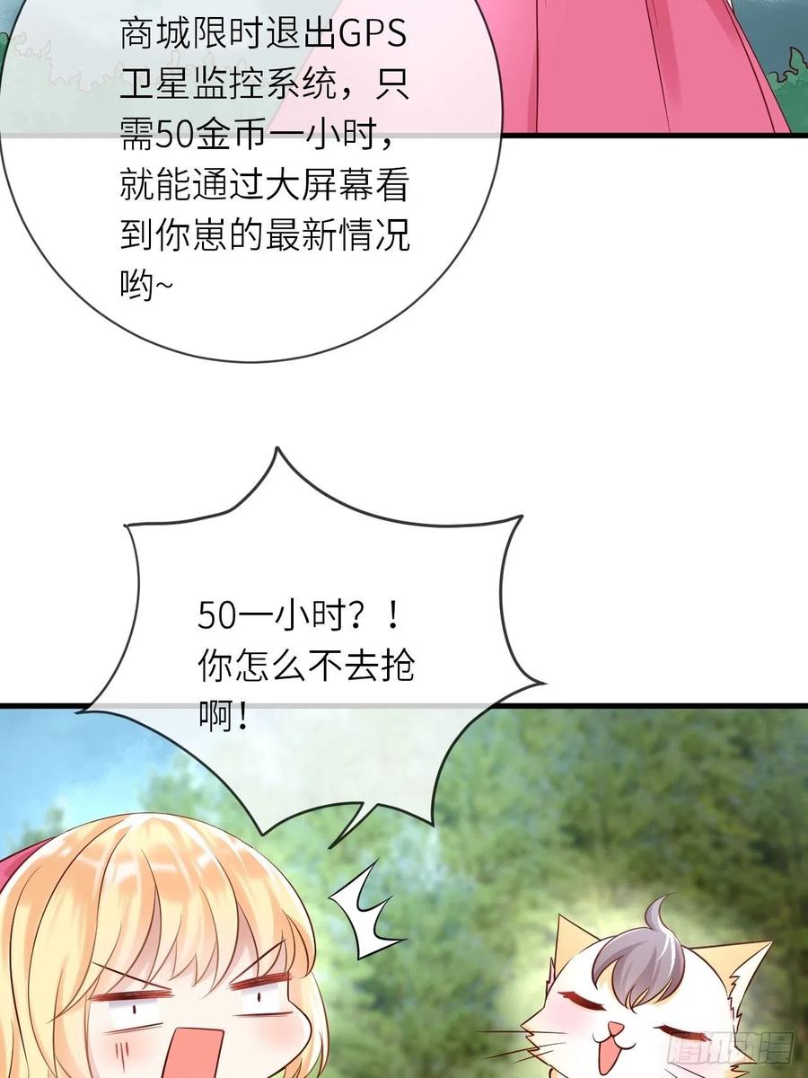 《重生游戏：这个皇子不好养》第36话 狩猎大赛 第22页
