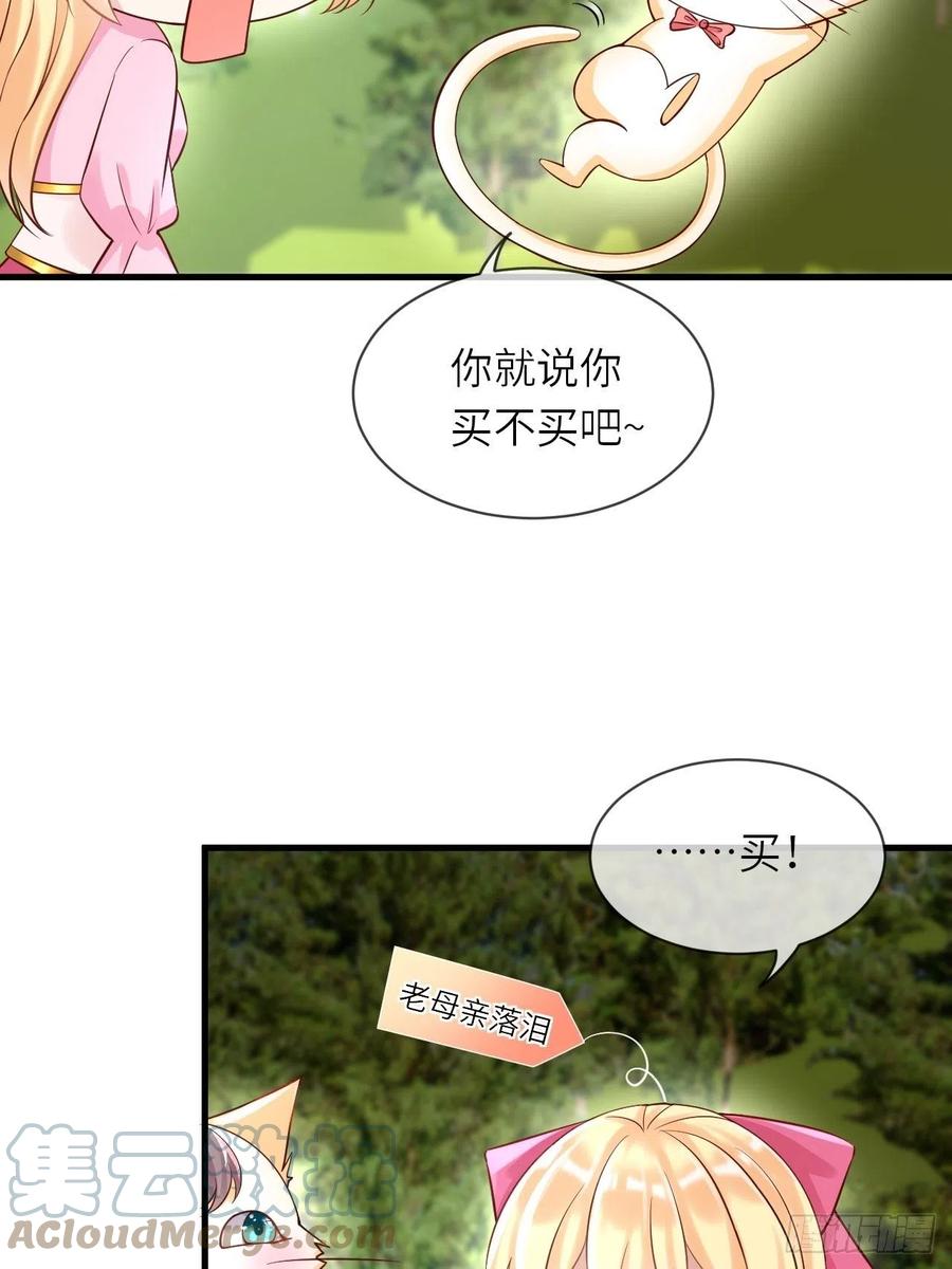 《重生游戏：这个皇子不好养》第36话 狩猎大赛 第23页