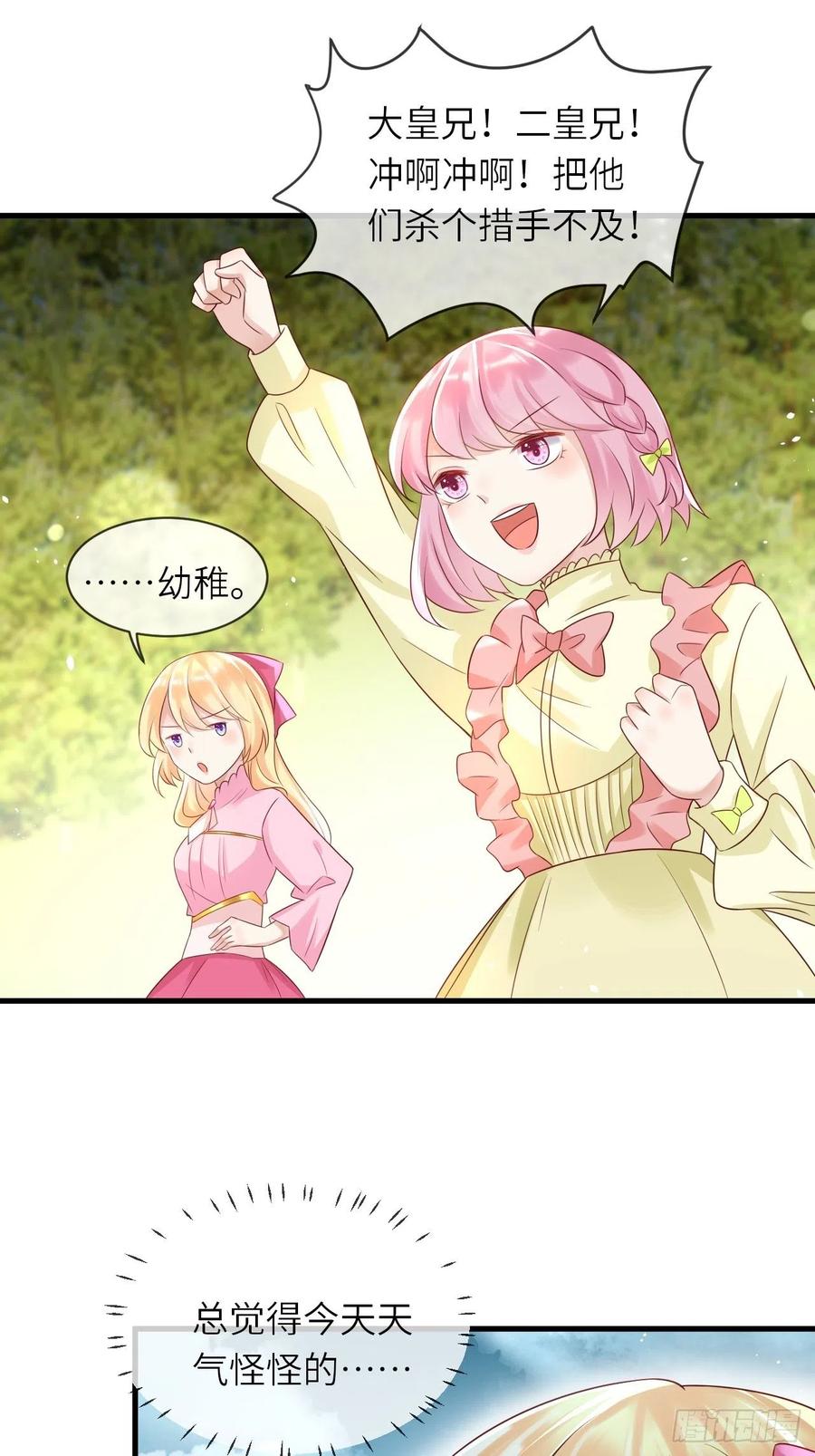 《重生游戏：这个皇子不好养》第36话 狩猎大赛 第12页