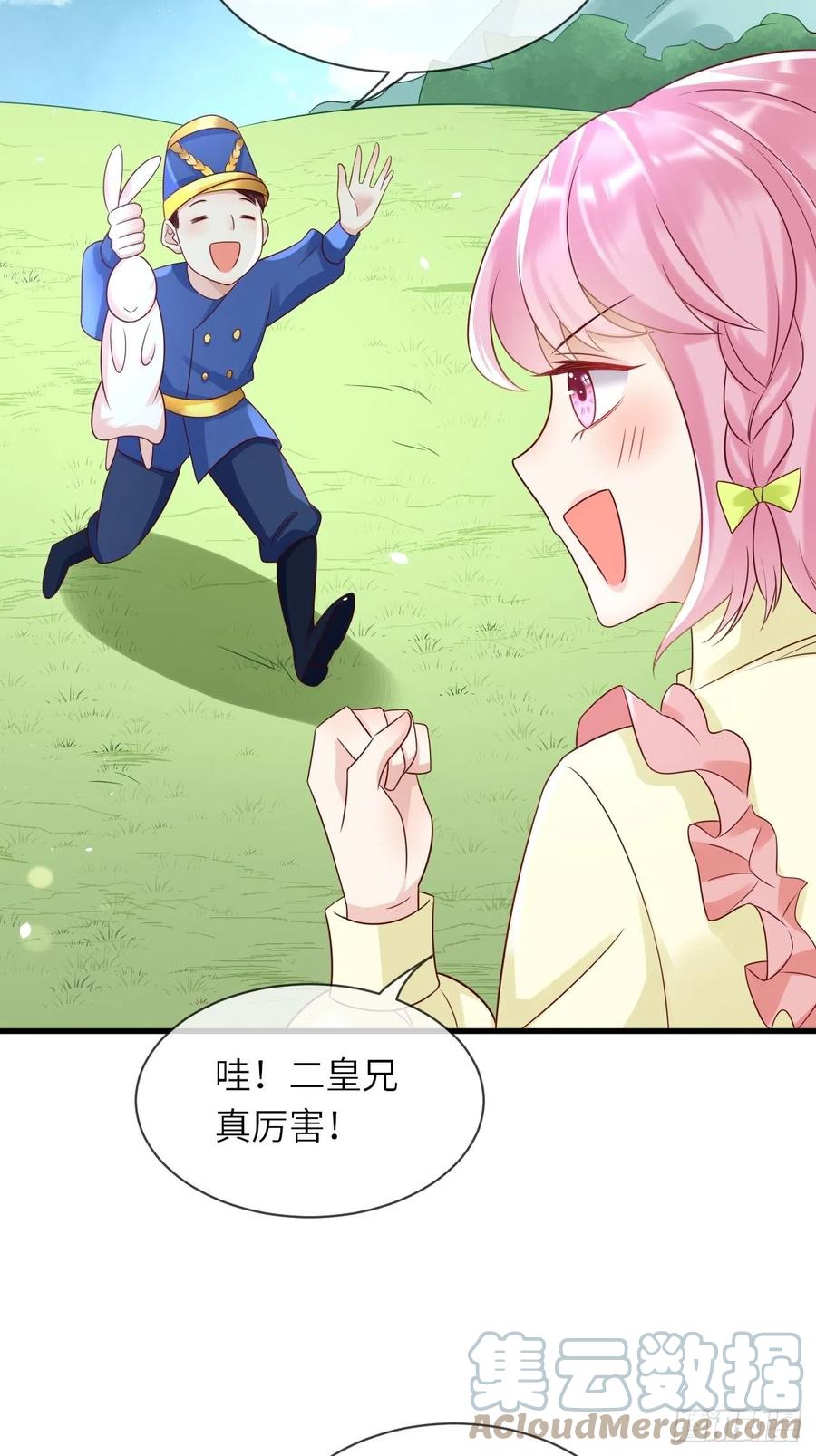 《重生游戏：这个皇子不好养》第36话 狩猎大赛 第17页