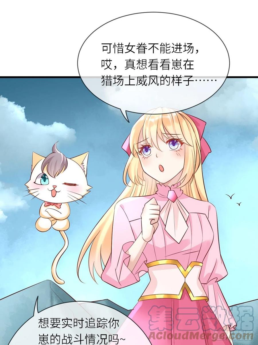 《重生游戏：这个皇子不好养》第36话 狩猎大赛 第21页