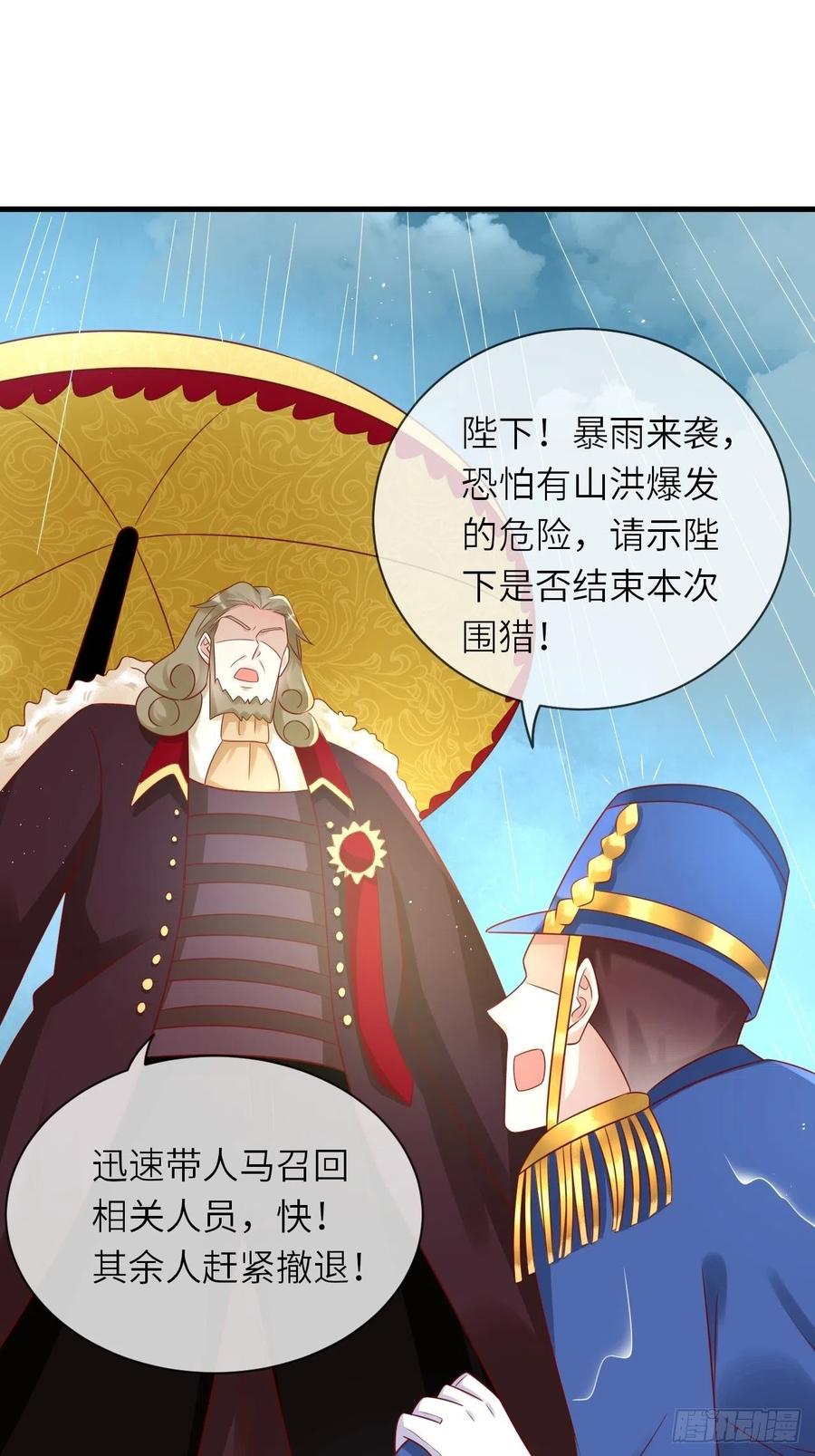 《重生游戏：这个皇子不好养》第36话 狩猎大赛 第34页