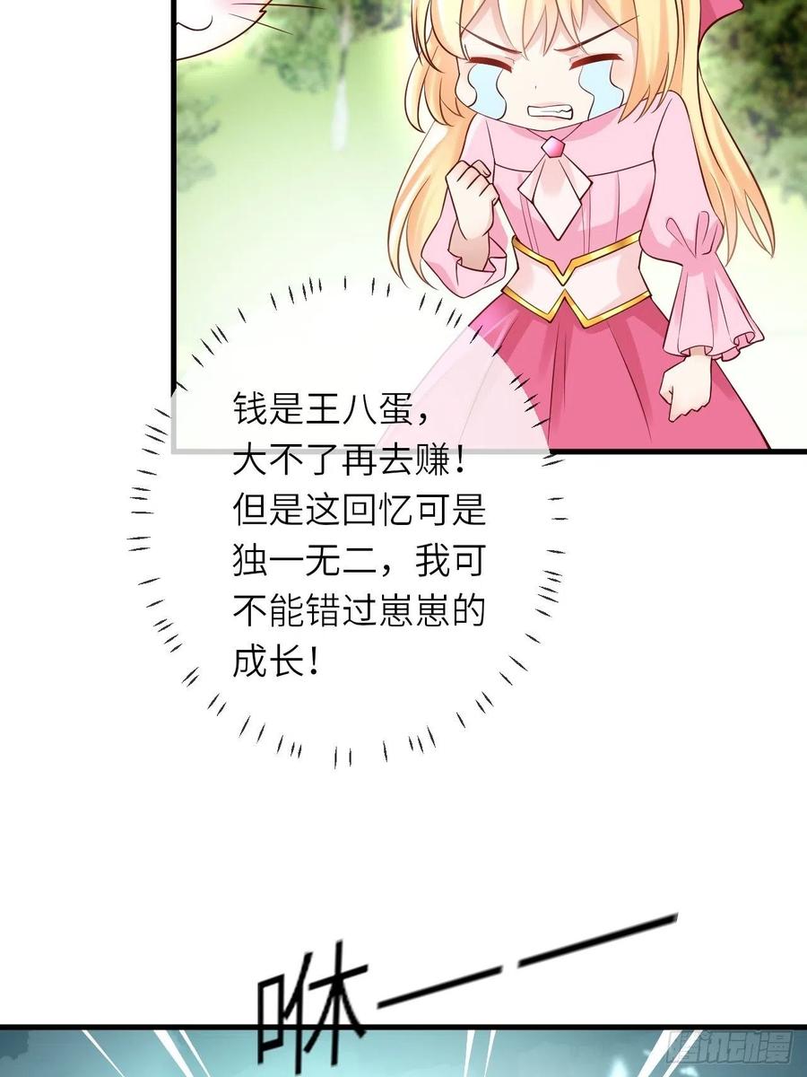 《重生游戏：这个皇子不好养》第36话 狩猎大赛 第24页