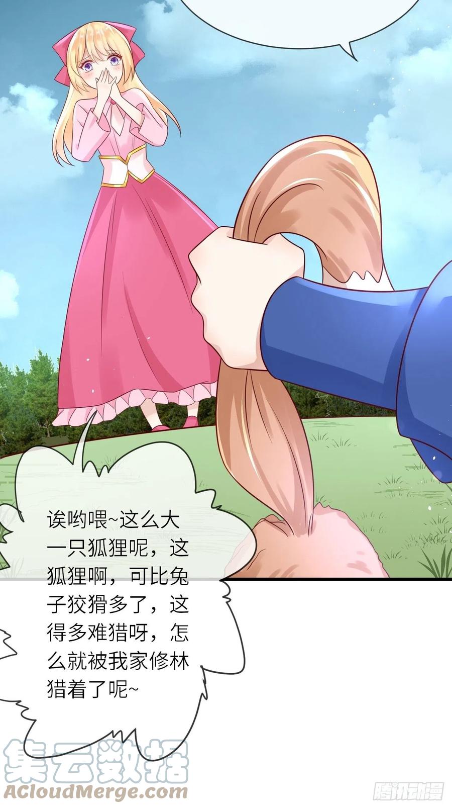 《重生游戏：这个皇子不好养》第36话 狩猎大赛 第19页