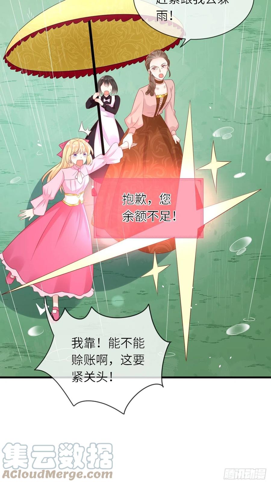 《重生游戏：这个皇子不好养》第36话 狩猎大赛 第33页