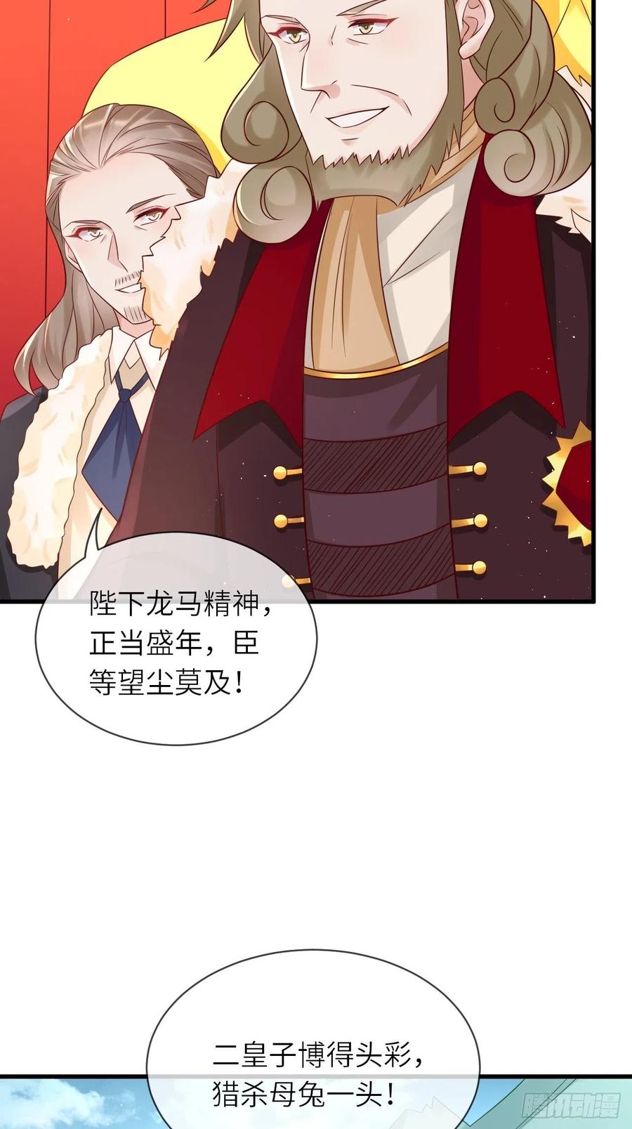《重生游戏：这个皇子不好养》第36话 狩猎大赛 第16页