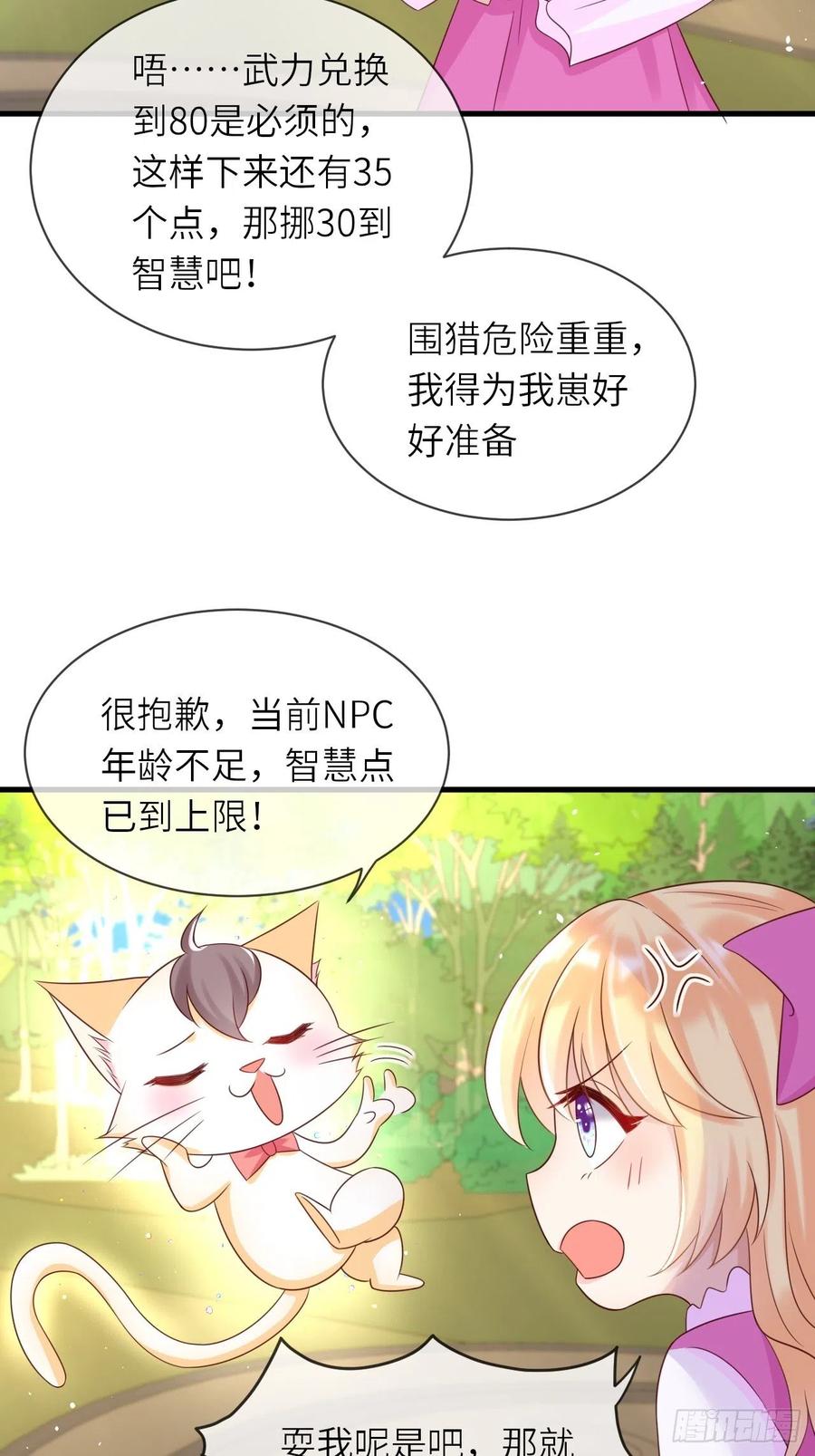 《重生游戏：这个皇子不好养》第36话 狩猎大赛 第4页