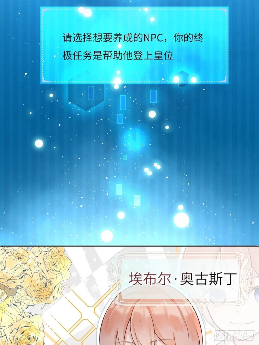 《重生游戏：这个皇子不好养》第一话 穿越成公爵小姐 第6页