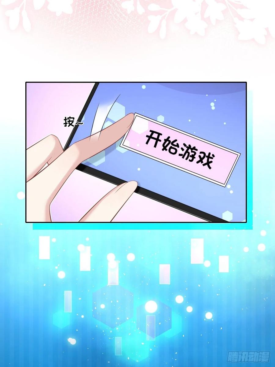 《重生游戏：这个皇子不好养》第一话 穿越成公爵小姐 第5页