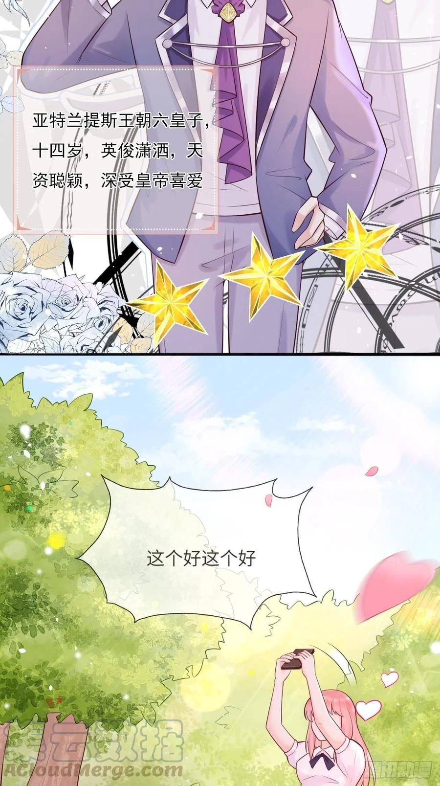 《重生游戏：这个皇子不好养》第一话 穿越成公爵小姐 第10页