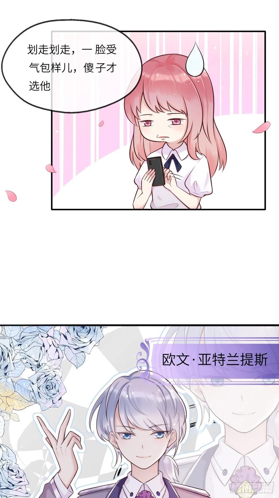 《重生游戏：这个皇子不好养》第一话 穿越成公爵小姐 第9页